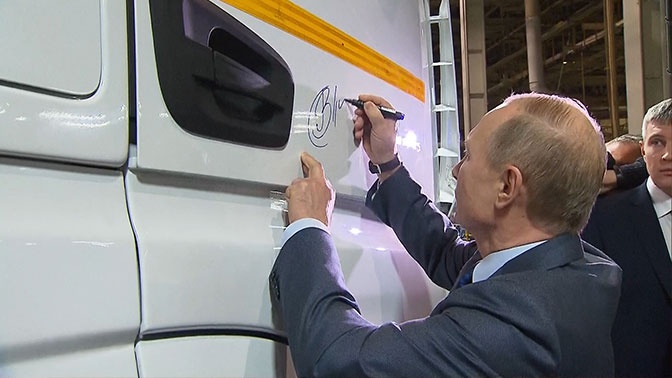 Путин оставил автограф на новейшем грузовике «КамАЗ»