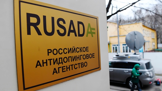РУСАДА намерено оспорить санкции WADA в арбитражном суде РУСАДА намерено оспорить санкции WADA в арбитражном суде
