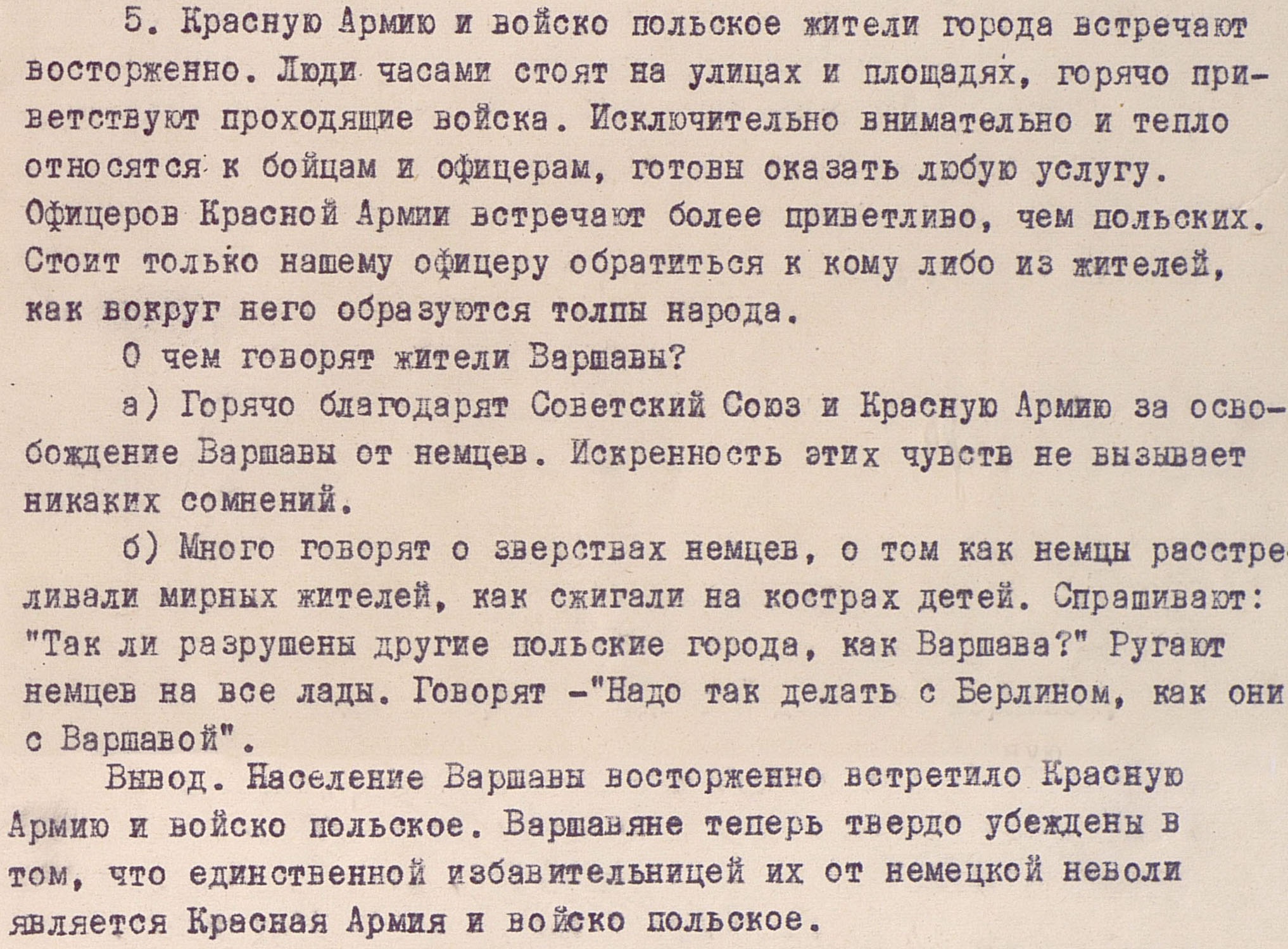 Политдонесение ПУ Первым Белорусским фронтом 19.01.1945
