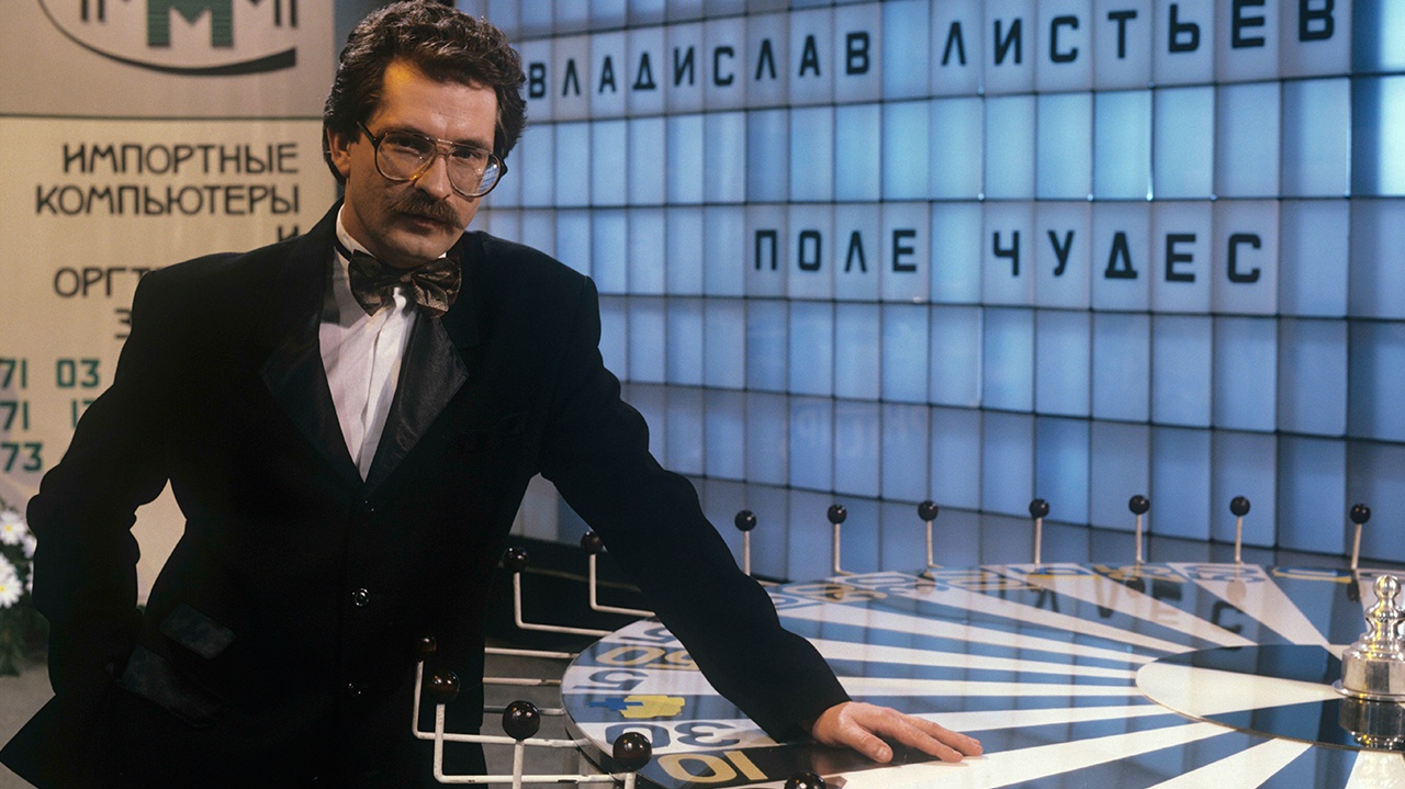 Владислав Листьев Владислав Листьев