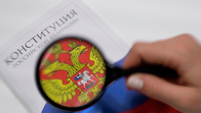 Более 90% россиян считают необходимыми поправки в Конституцию Более 90% россиян считают необходимыми поправки в Конституцию