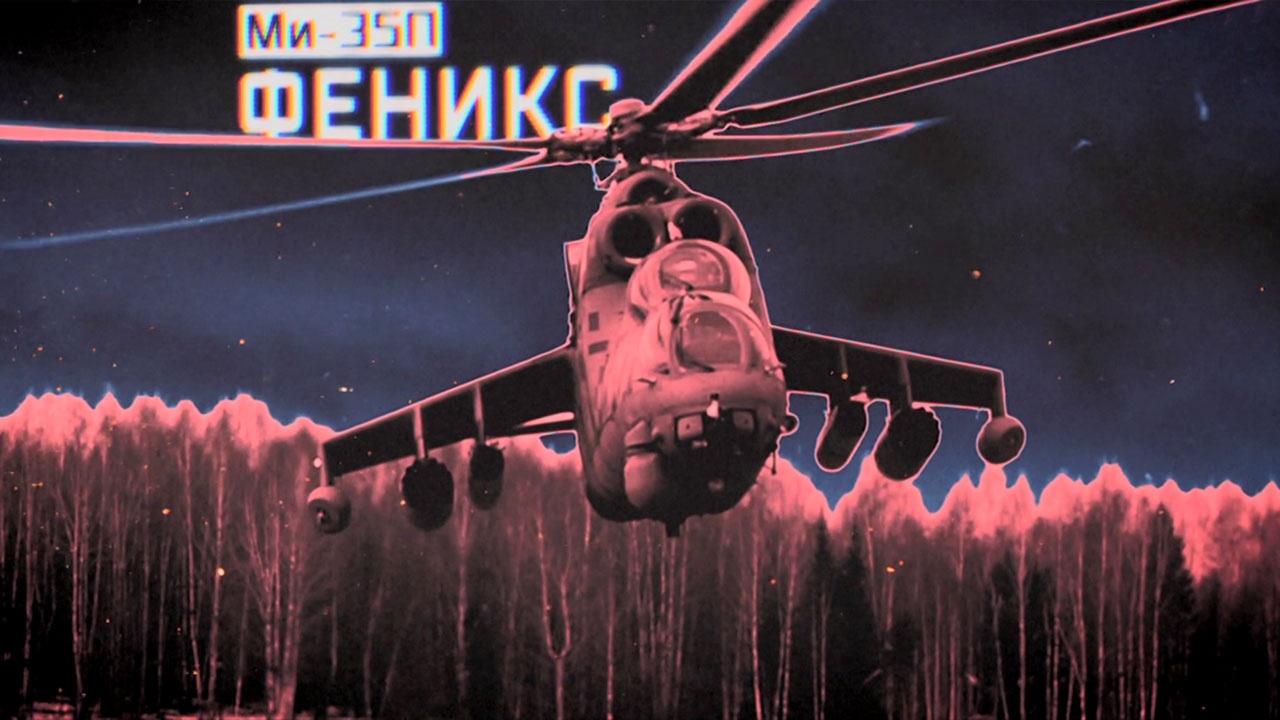 Ми-35П. «Феникс» Ми-35П. «Феникс»