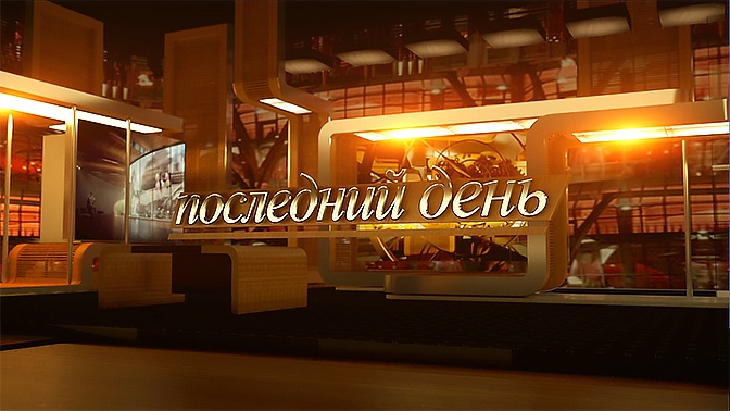 «Последний день». Алексей Смирнов (12+) (со скрытыми субтитрами)
«Последний день». Алексей Смирнов (12+) (со скрытыми субтитрами)