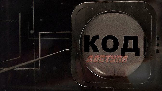 «Код доступа». «Экономическая пандемия». ПРЕМЬЕРА! (12+)
https://media.tvzvezda.ru/storage/news_other_images/2020/03/06/9bd4f228f67c40aabd2ece8496253f6a.jpg