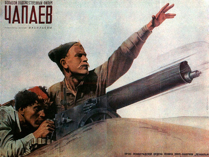 Афиша фильма Чапаев, 1934 год. Афиша фильма Чапаев, 1934 год.