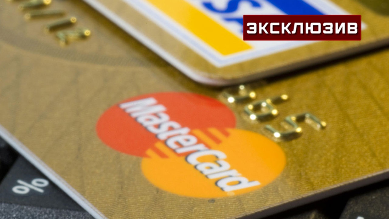 Эксперт рассказал, у кого в первую очередь возникнут проблемы с Visa и Mastercard