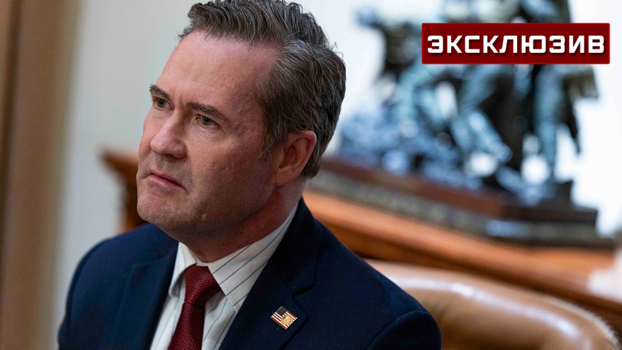 Журналист из США Вароли предположил, с чем связана отставка Уолтца Журналист из США Вароли предположил, с чем связана отставка Уолтца