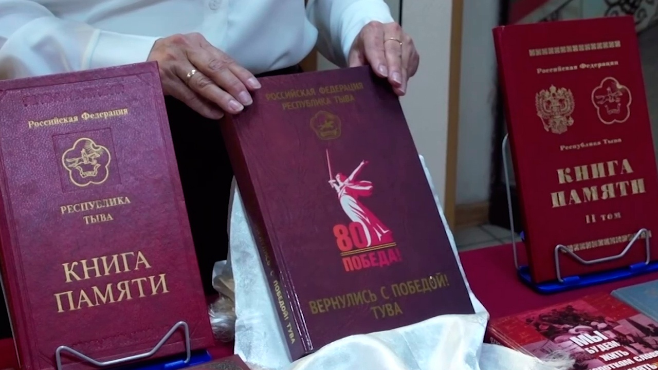 В Кызыле презентовали книгу о тувинских ветеранах ВОВ В Кызыле презентовали книгу о тувинских ветеранах ВОВ