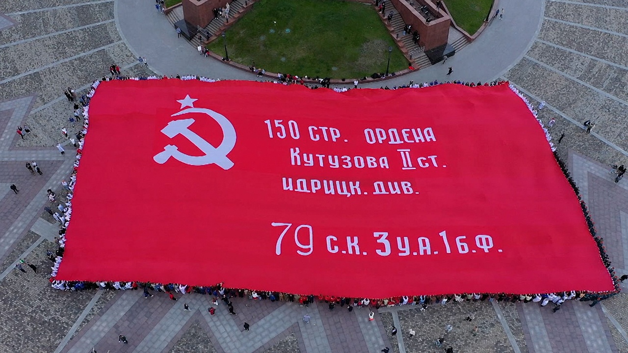 Самое большое в мире Знамя Победы развернули на Поклонной горе Самое большое в мире Знамя Победы развернули на Поклонной горе