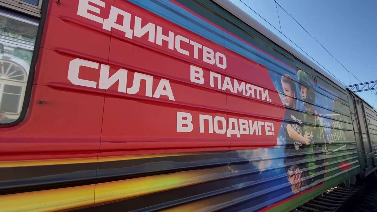 Агитпоезд Минобороны России прибыл в Иркутск