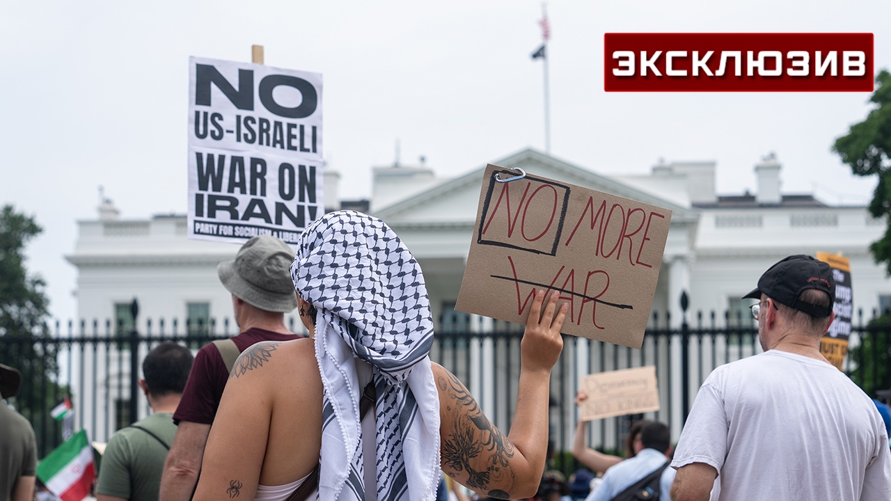В РАН оценили риски для Трампа из-за протестов после ударов по Ирану В РАН оценили риски для Трампа из-за протестов после ударов по Ирану