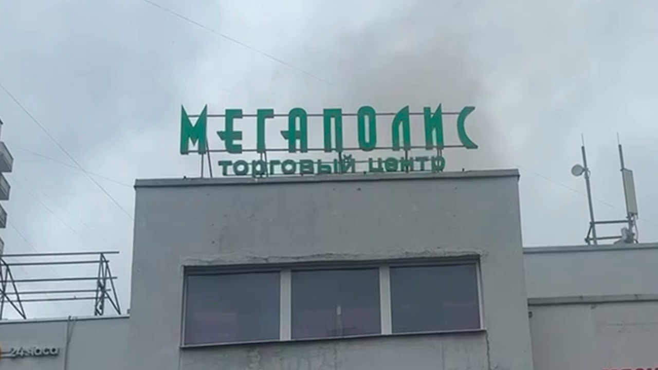 В московском ТЦ «Мегаполис» вспыхнул пожар В московском ТЦ «Мегаполис» вспыхнул пожар