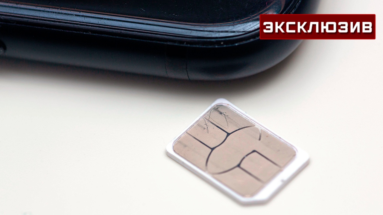 В РКН разъяснили поправки о штрафах за незаконную передачу сим-карт В РКН разъяснили поправки о штрафах за незаконную передачу сим-карт
