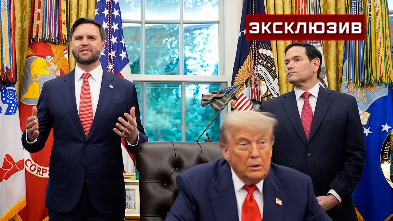 Политолог: Рубио назвал Вэнса хорошим кандидатом, чтобы развеять слухи Политолог: Рубио назвал Вэнса хорошим кандидатом, чтобы развеять слухи