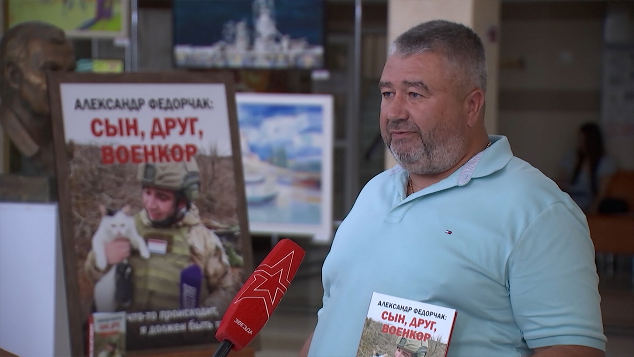 В Крыму в день рождения погибшего военкора Федорчака презентовали книгу о нем В Крыму в день рождения погибшего военкора Федорчака презентовали книгу о нем