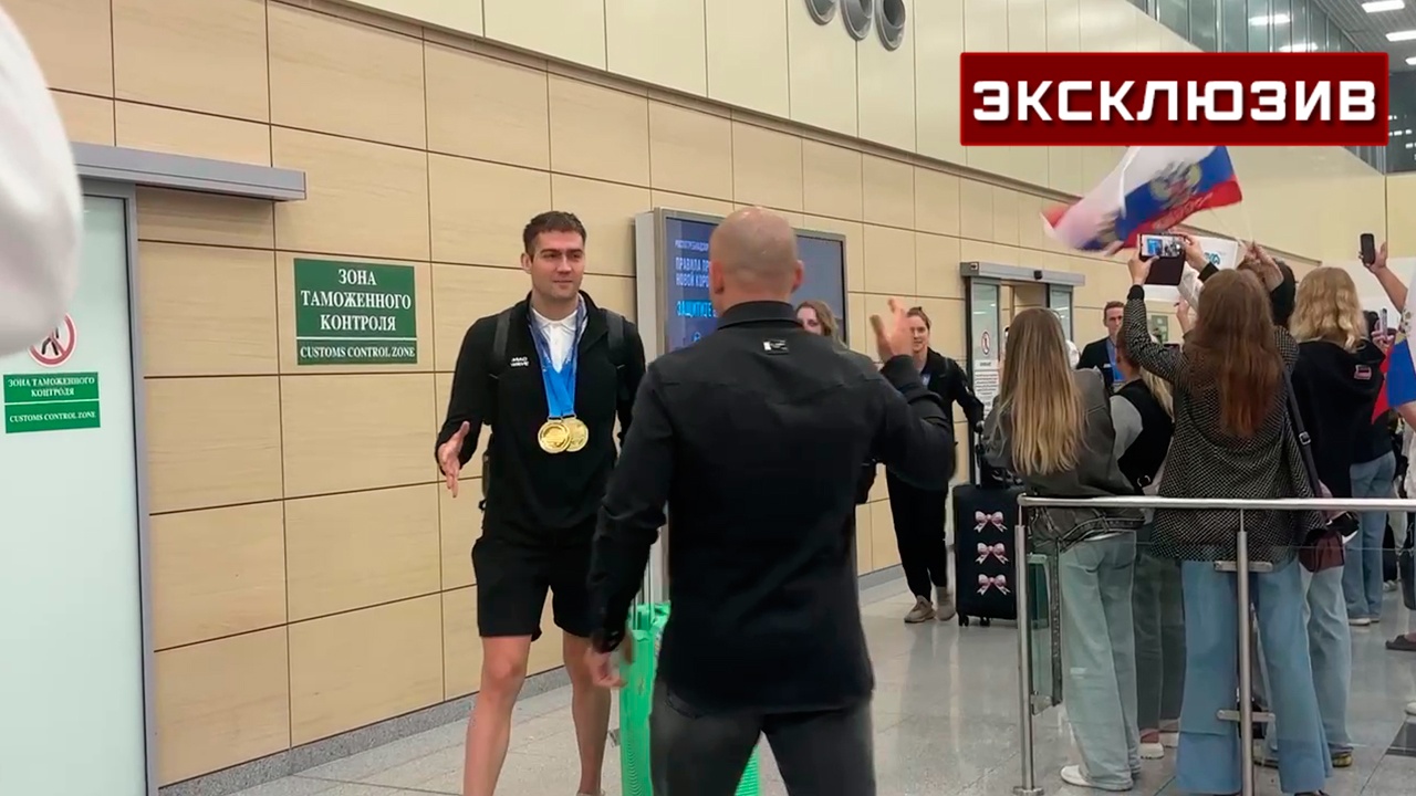Сборная России по плаванию вернулась в Москву после триумфального ЧМ