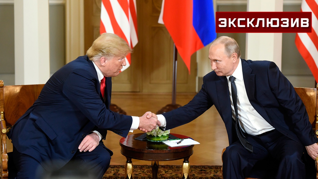Экс-посол в США объяснил процедуру выбора места встречи Путина и Трампа