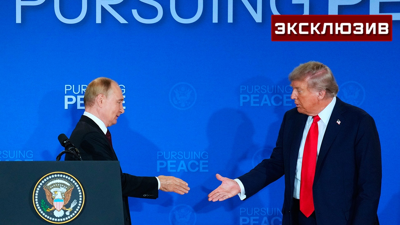 В Госдуме назвали саммит на Аляске поворотной точкой урегулирования украинского конфликта