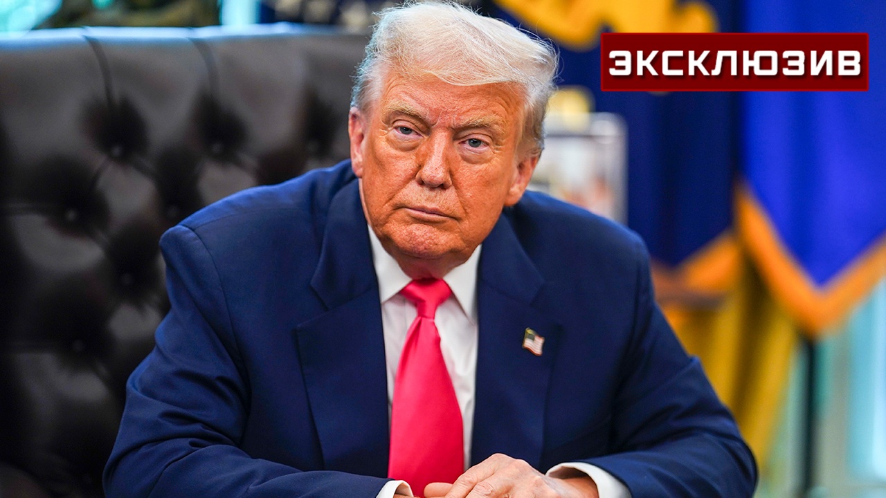 Политолог: Трамп продавит свою формулу мира и поставит ЕС перед фактом