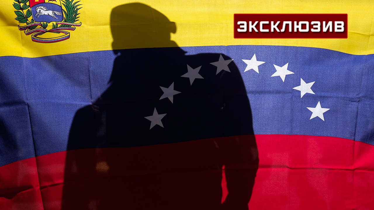Историк объяснил, какие цели преследует Трамп в Венесуэле Историк объяснил, какие цели преследует Трамп в Венесуэле