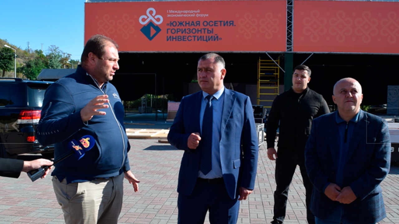 В Южной Осетии готовятся принять I Международный экономический форум В Южной Осетии готовятся принять I Международный экономический форум