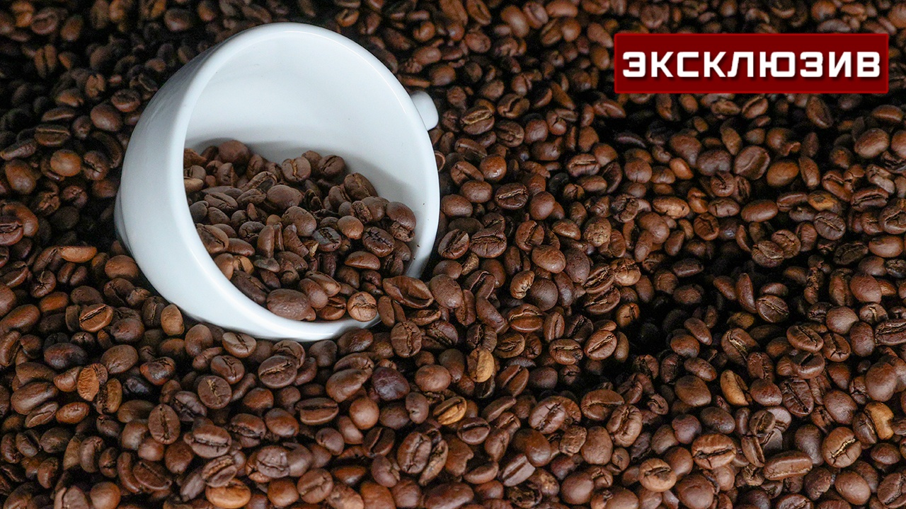 Эксперт оценил сообщения о снижении цен на кофе к концу года