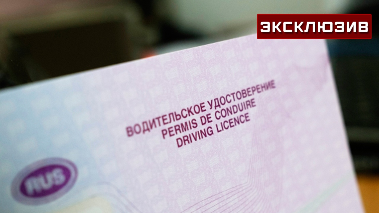 Автоэксперт рассказал, кому самостоятельно нужно заменить водительские права Автоэксперт рассказал, кому самостоятельно нужно заменить водительские права