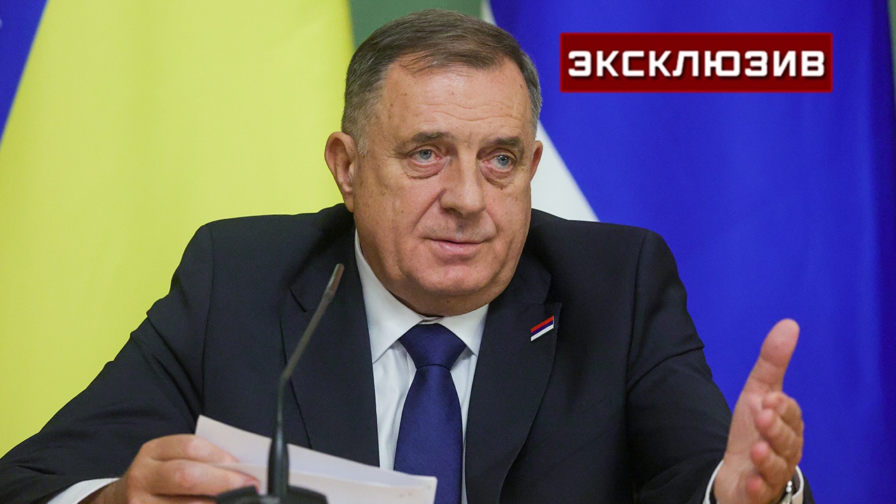 Додик: Путин предлагает ЕС диалог, но Брюссель к нему не готов Додик: Путин предлагает ЕС диалог, но Брюссель к нему не готов