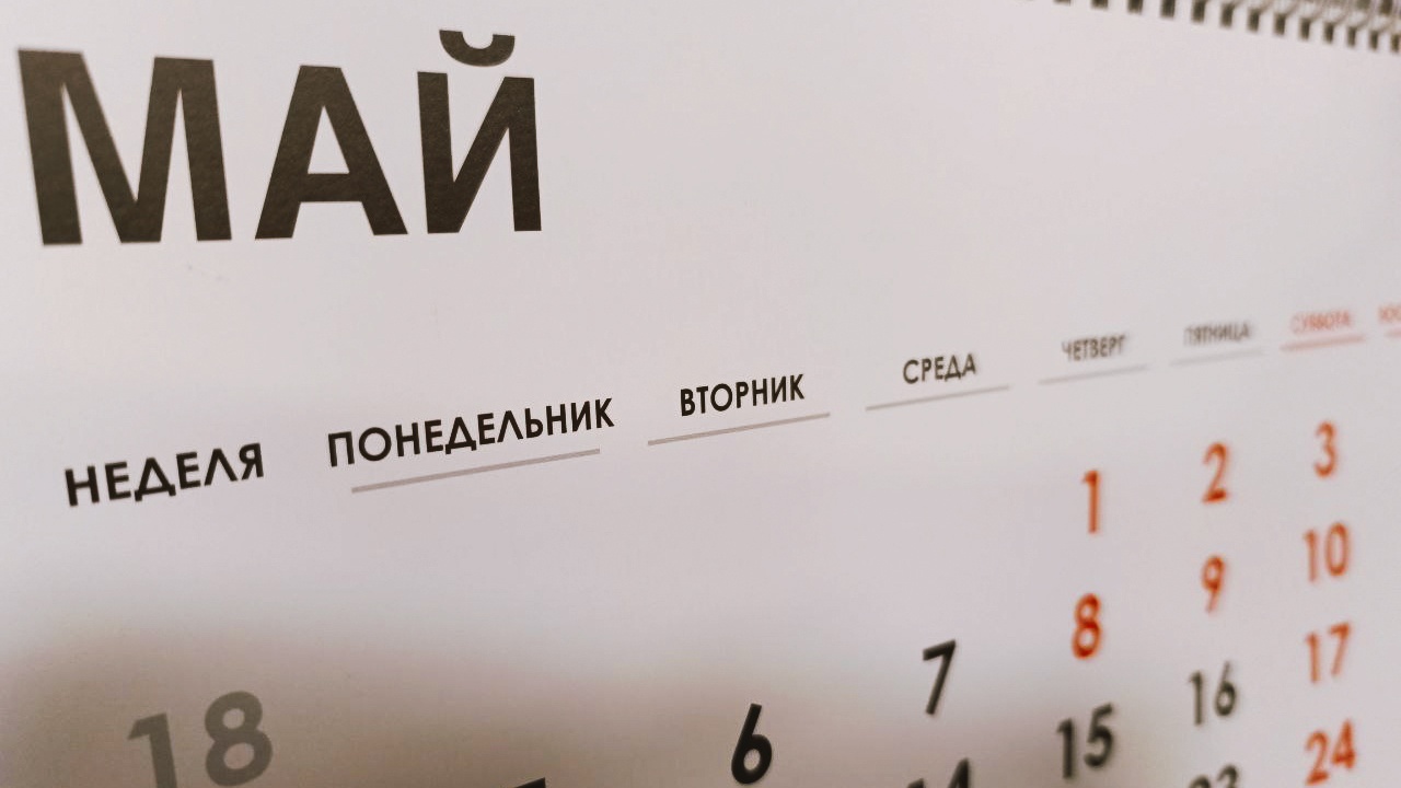 Мишустин распорядился закрепить в календаре новый праздник Мишустин распорядился закрепить в календаре новый праздник