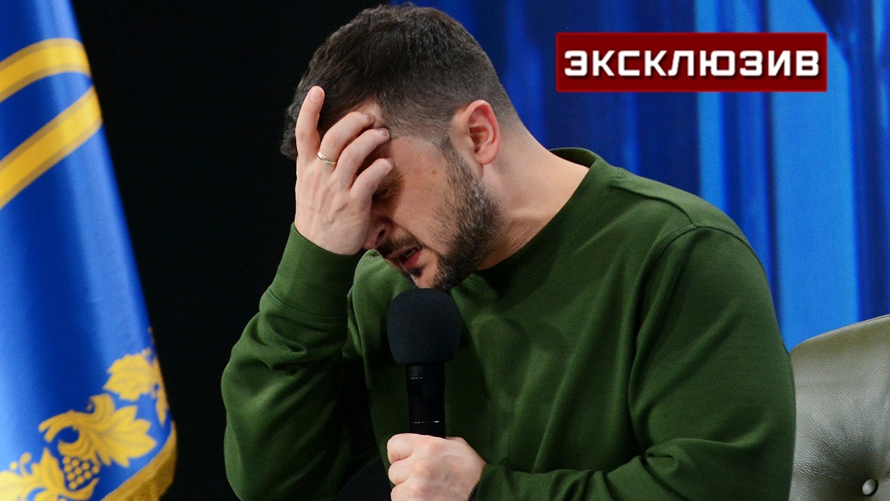 Царев: «мораторий» на утечку данных о Зеленском и Ермаке заказала Европа