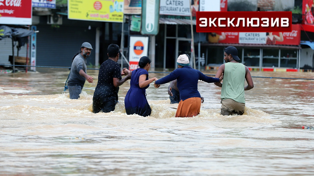 РСТ: туристы из России не пострадали от наводнения в Шри-Ланке