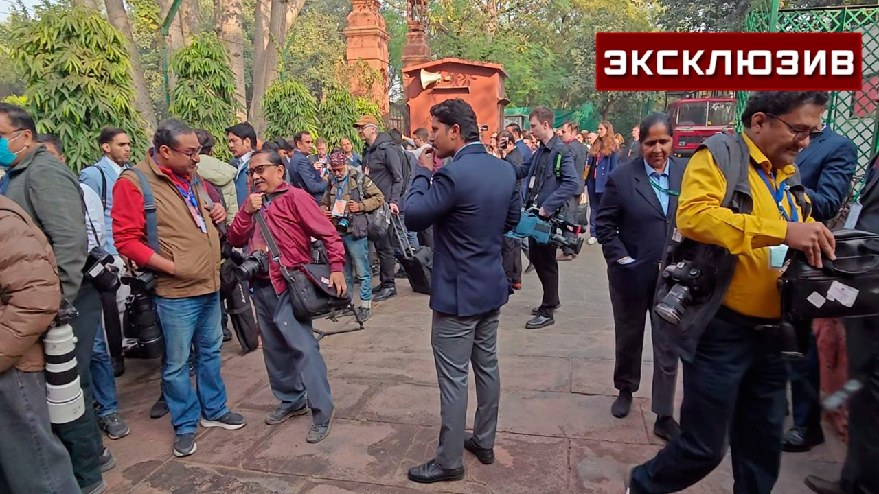 Очередь из индийских журналистов выстроилась в ожидании Путина