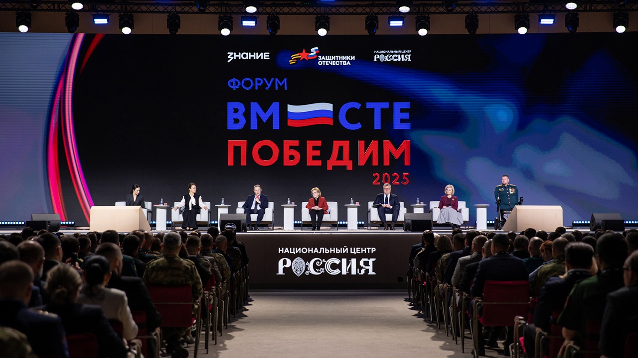 Более 1 000 ветеранов СВО собрались на форуме «Вместе победим»