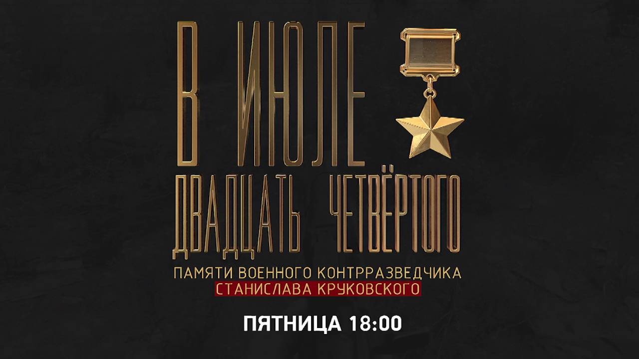 Они не привыкли говорить о себе: «Звезда» покажет д/ф о работе контрразведчиков 