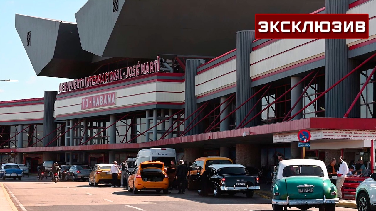 Российские туристы застряли в аэропорту Гаваны из-за отсутствия авиатоплива