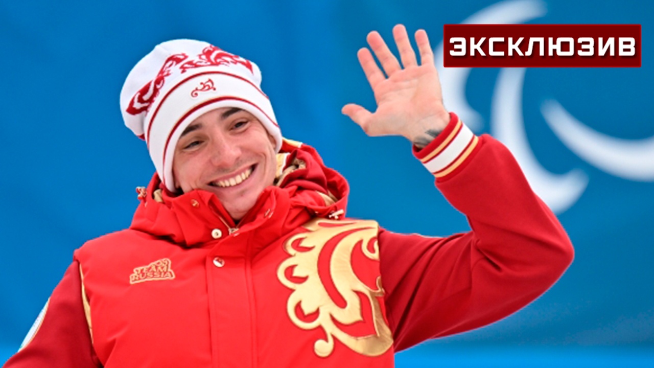 Лыжник Голубков рассказал, благодаря чему дважды победил на Паралимпиаде