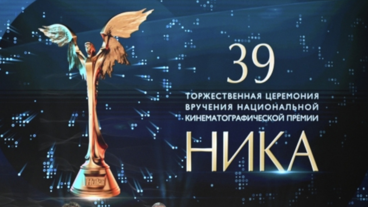 В Театре Моссовета прошла церемония награждения премии «Ника»