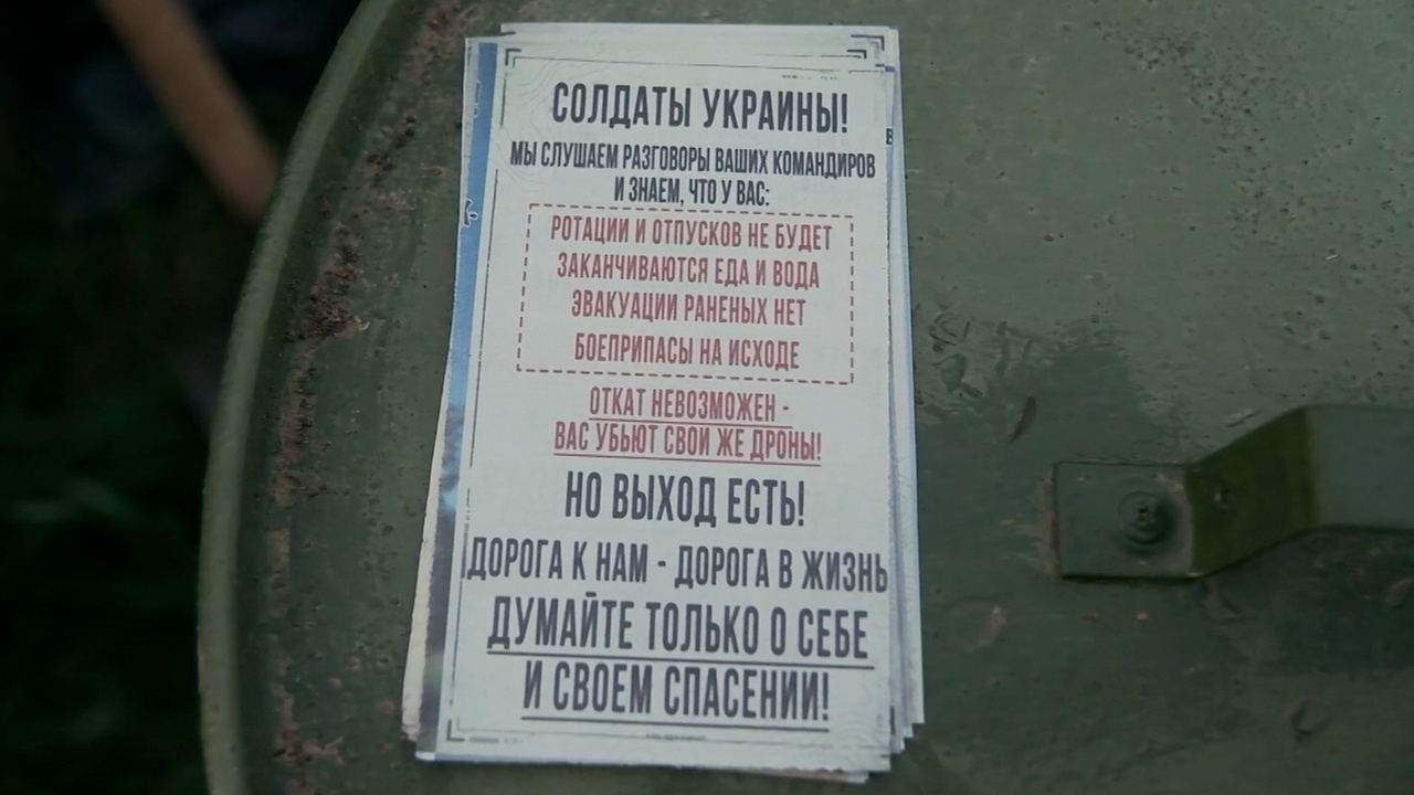 Оператор войск БпС назвал листовки последним шансом солдат ВСУ сдаться