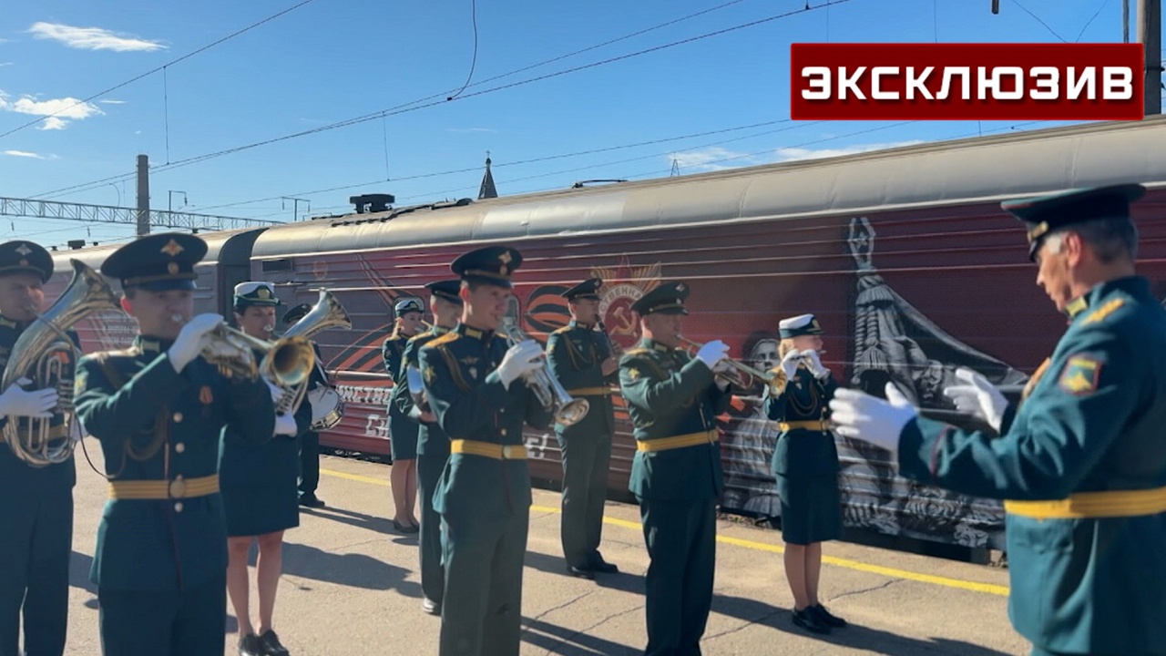 «Поезд Памяти» с частицей Вечного огня приехал в Смоленск