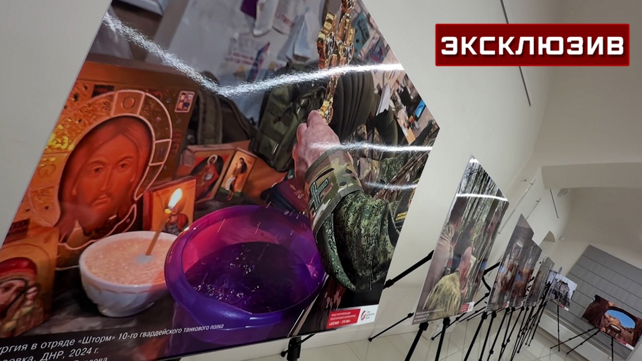 В Москве открылась документальная выставка «Нерушимое» с кадрами из зоны СВО
