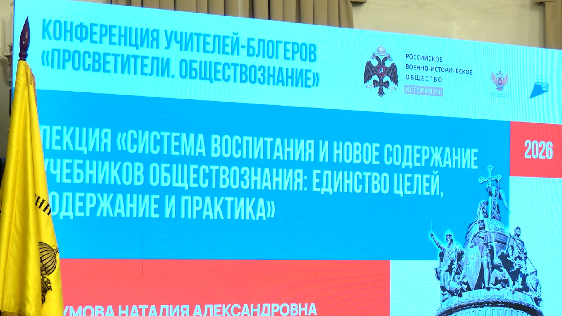 Масштабный форум Российского военно-исторического общества стартовал в Москве
