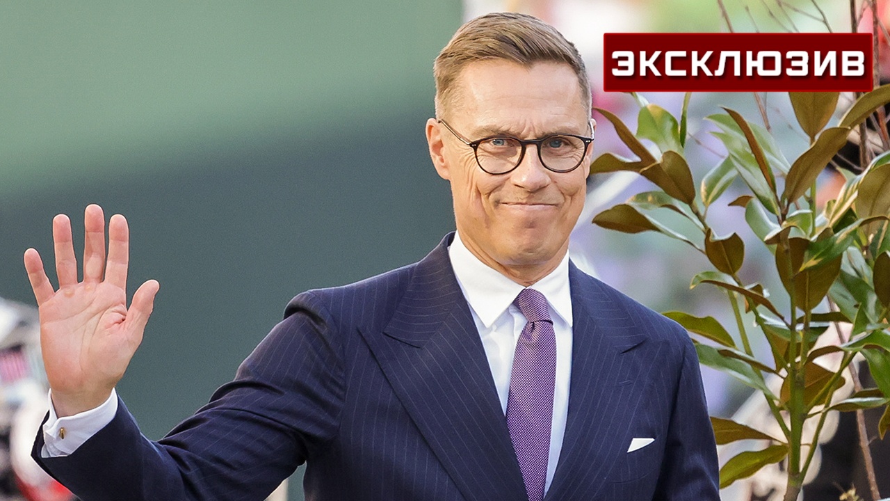 Предали по указке США: в МГИМО усомнились, что Стубб сможет сдружиться с Россией
