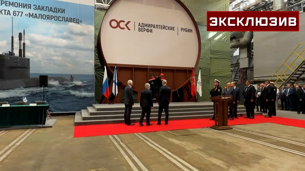 Подлодку «Малоярославец» заложили на «Адмиралтейских верфях»