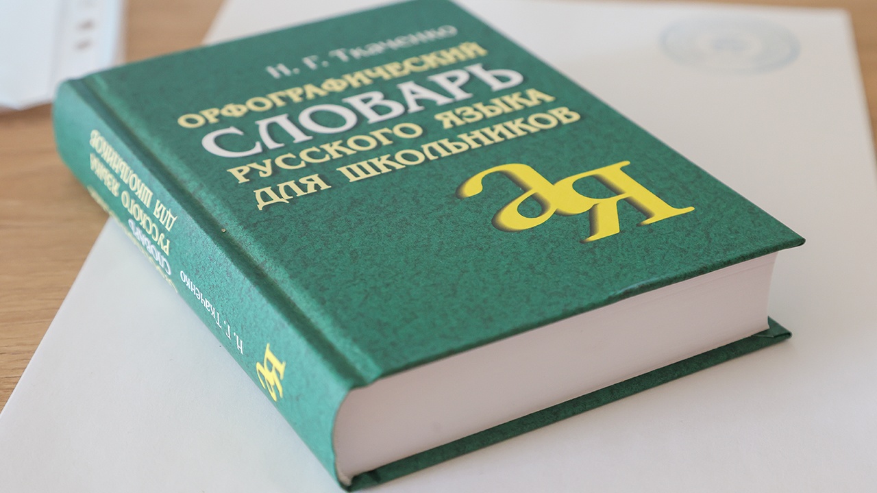 Языковеды подсчитали общее количество слов на букву «ю»