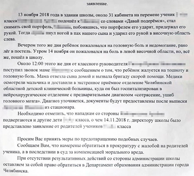 Заявление на учителя за оскорбление учеников образец от родителей